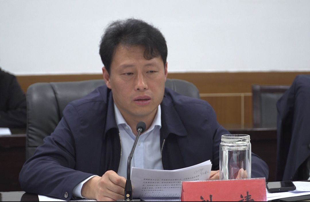刘靖主持召开主要指标分析研判会_阜平县人民政府